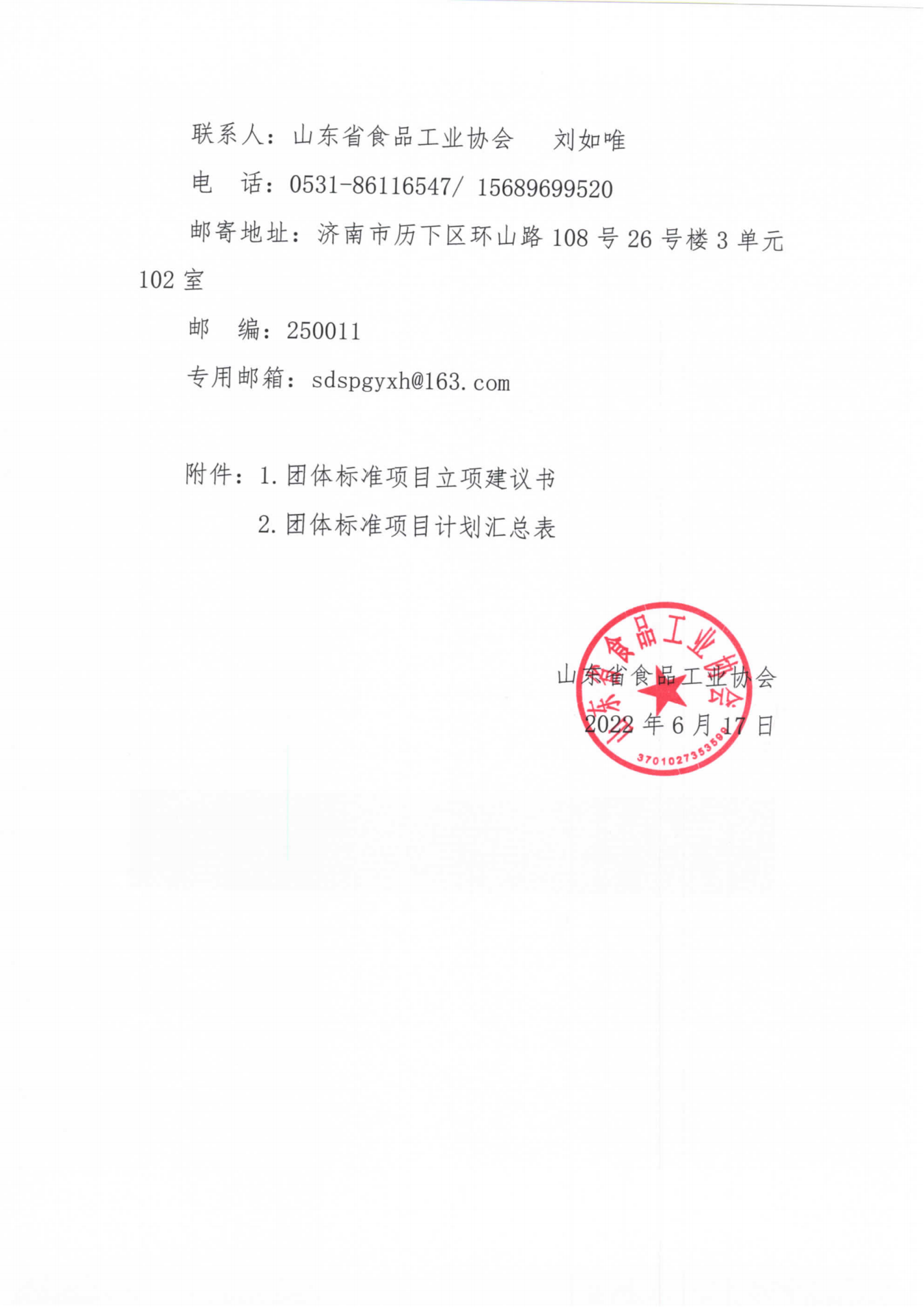 33號(hào) 8項(xiàng)團(tuán)體標(biāo)準(zhǔn)立項(xiàng)計(jì)劃征求意見(jiàn)的通知_01.png