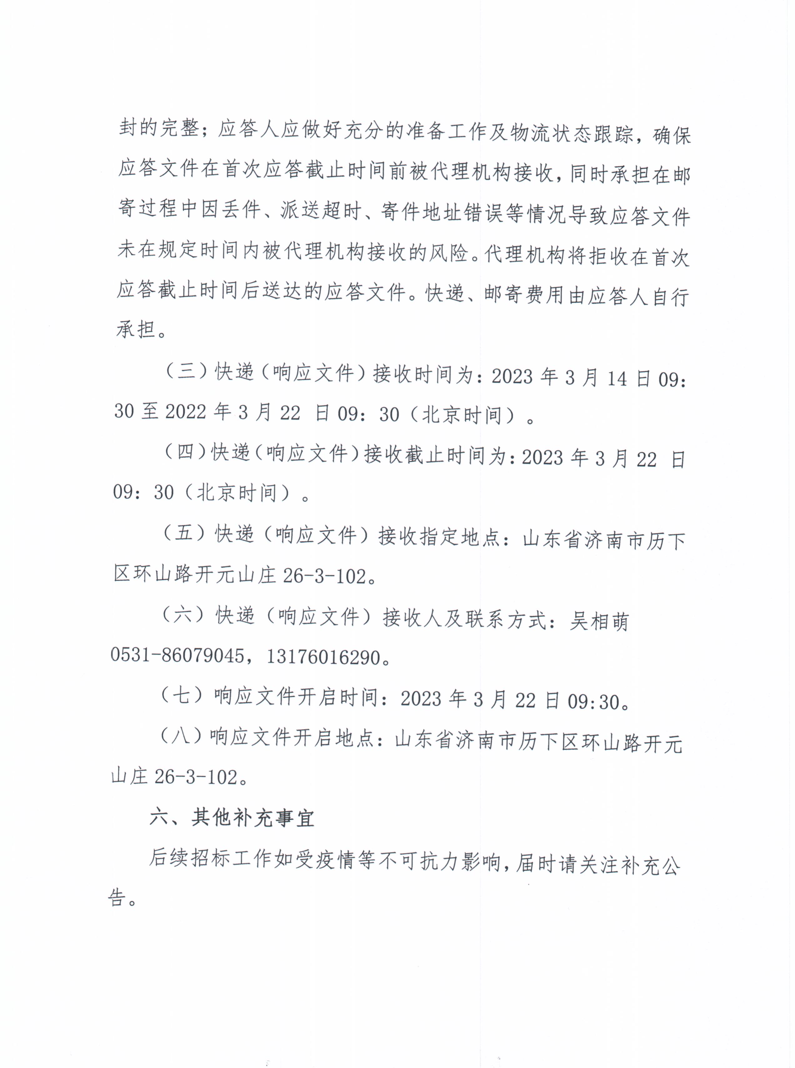 招標(biāo)公告3 001.jpg