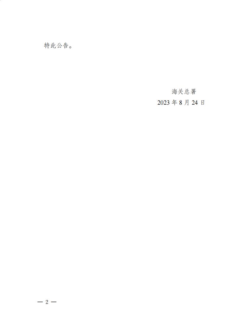 海關(guān)總署公告2023年第103號（關(guān)于全面暫停進口日本水產(chǎn)品的公告）_01.jpg