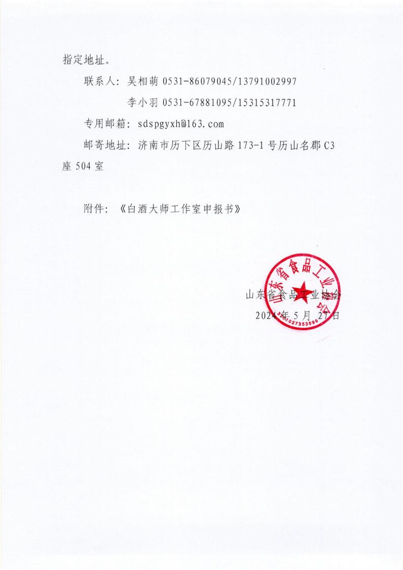 25號 關于申報“白酒大師工作室”的通知_01.jpg