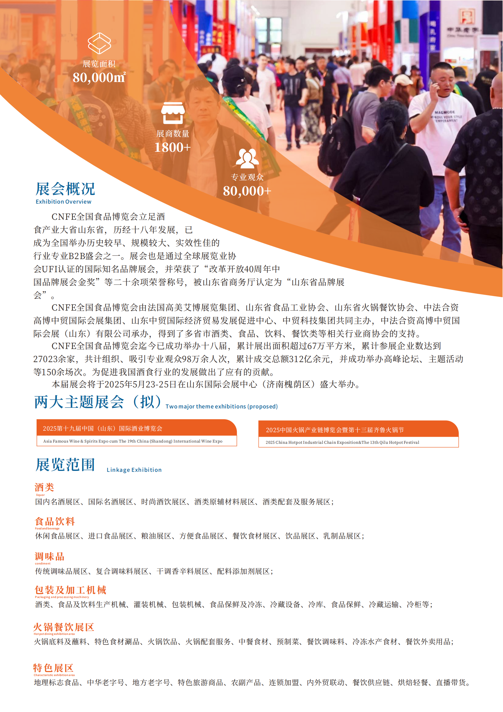 CNFE2025第十九屆全國食品博覽會_01.png