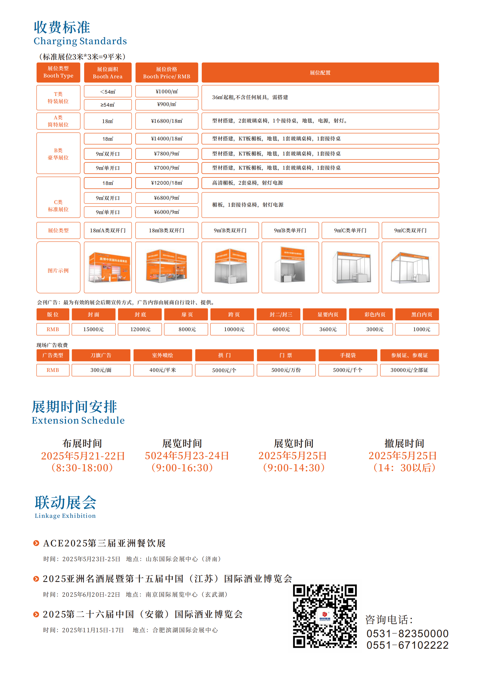 CNFE2025第十九屆全國食品博覽會_07.png