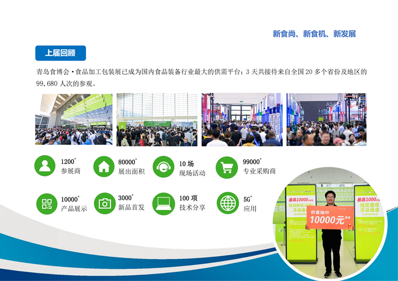 2025第22屆中國食品機械邀請函_03_副本.png
