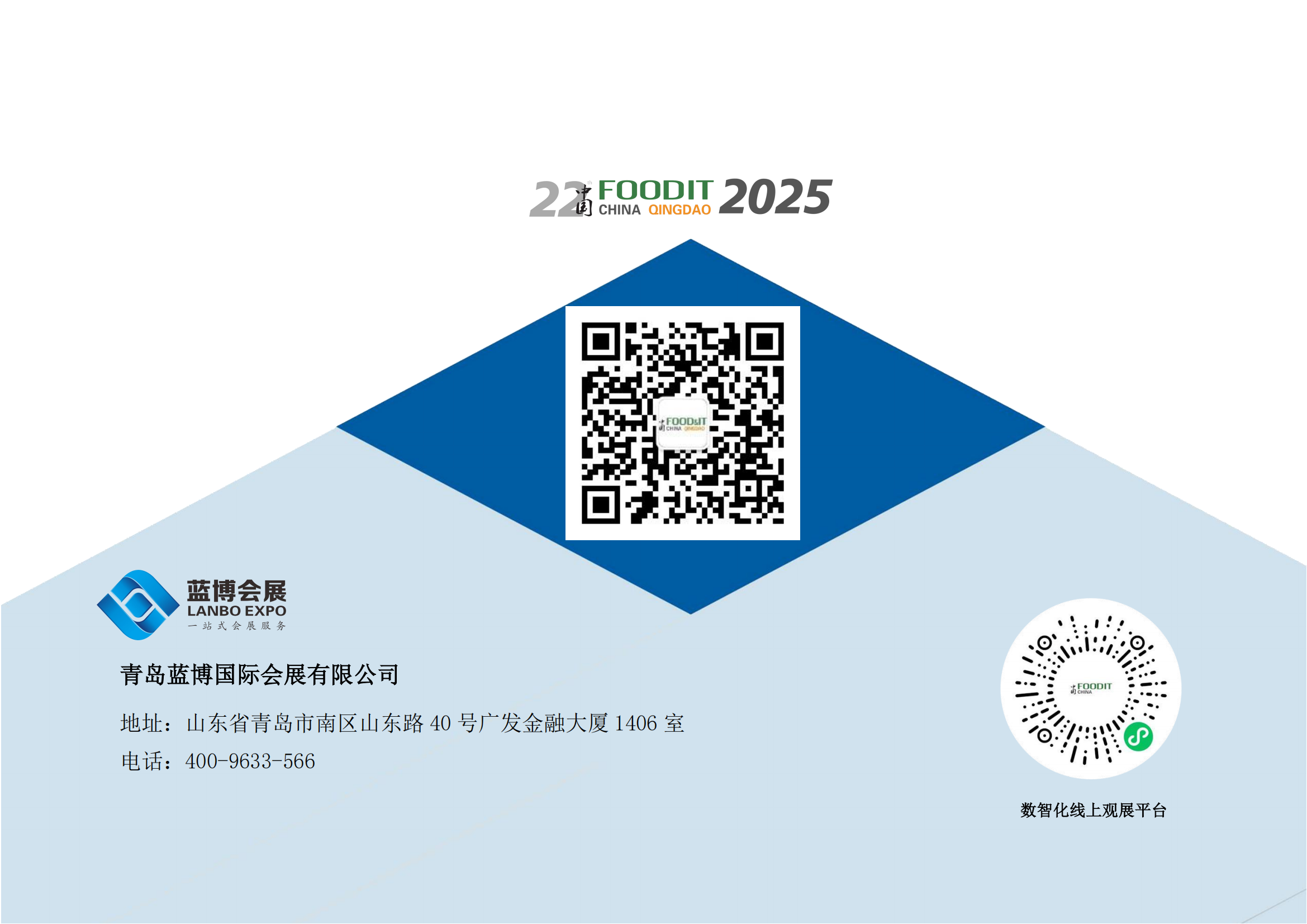 2025第22屆中國食品機械邀請函_10.png