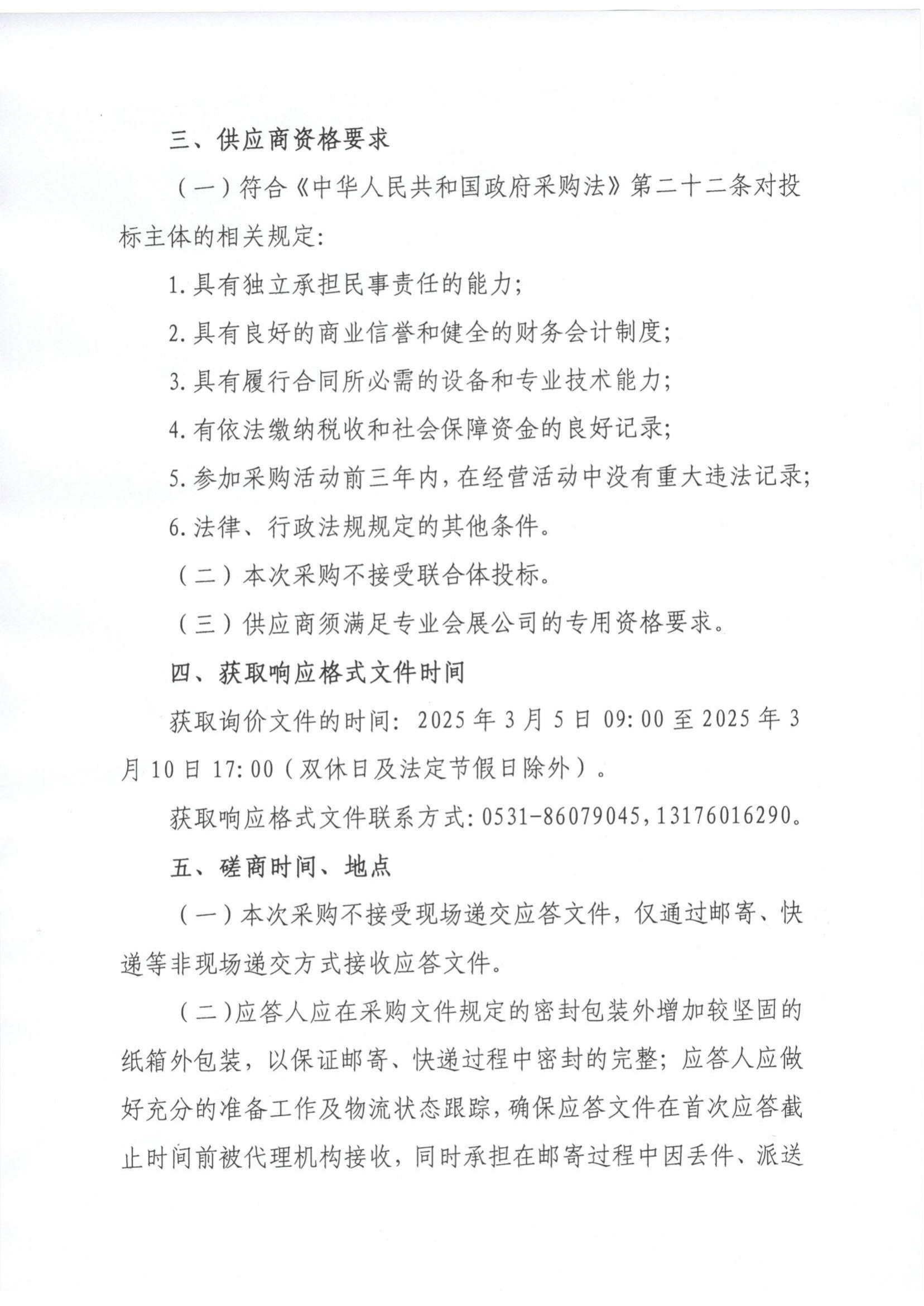 2026-2030青島國際食品加工和包裝機械展覽會招標(biāo)公告_01.png