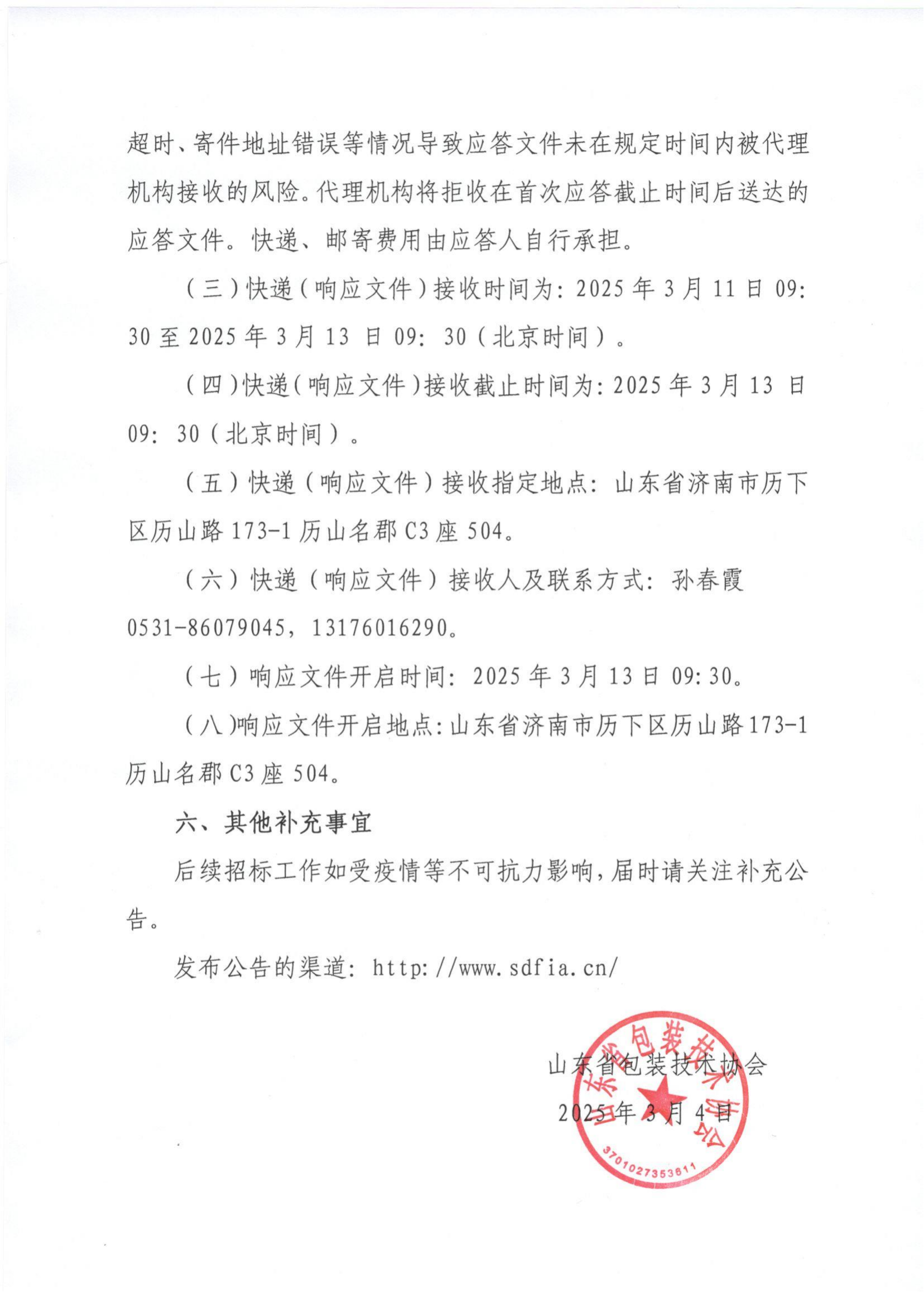 2026-2030青島國際食品加工和包裝機械展覽會招標(biāo)公告_02.png